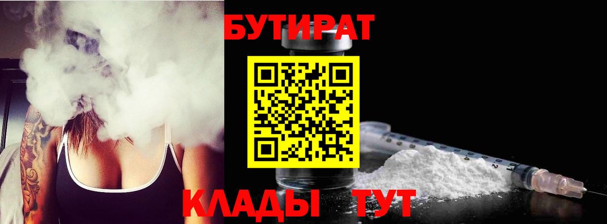 Бутират BDO Верхняя Пышма