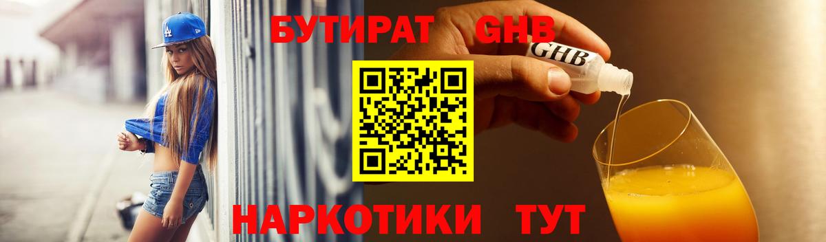 БУТИРАТ GHB  БУТИРАТ  Верхняя Пышма  Вход с VPN 