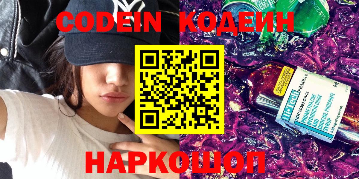 Верхняя Пышма  Codein напиток Lean (лин)  Кодеин Purple Drank  Вход с VPN 