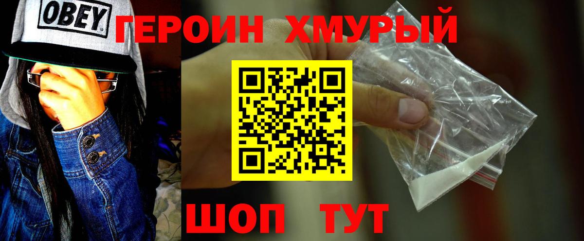Героин хмурый  Вход с VPN  Верхняя Пышма 